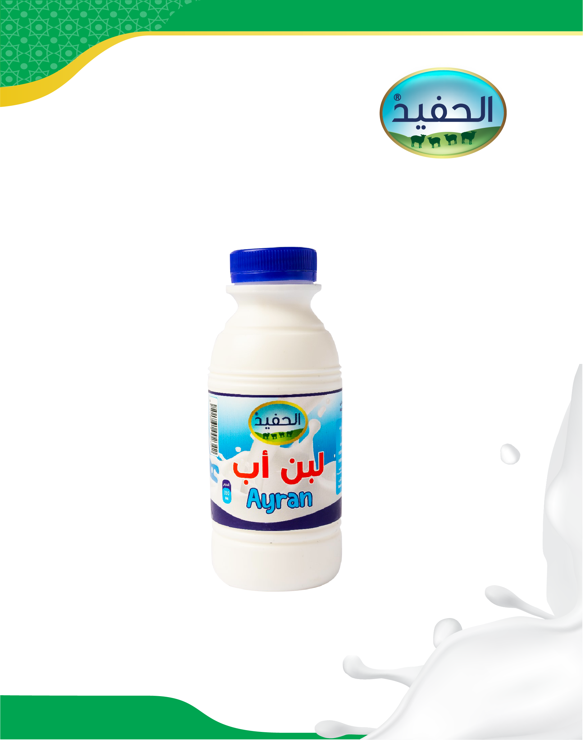 لبن اب 330 مل - شركة الحفيد للألبان والمواد الغذائية