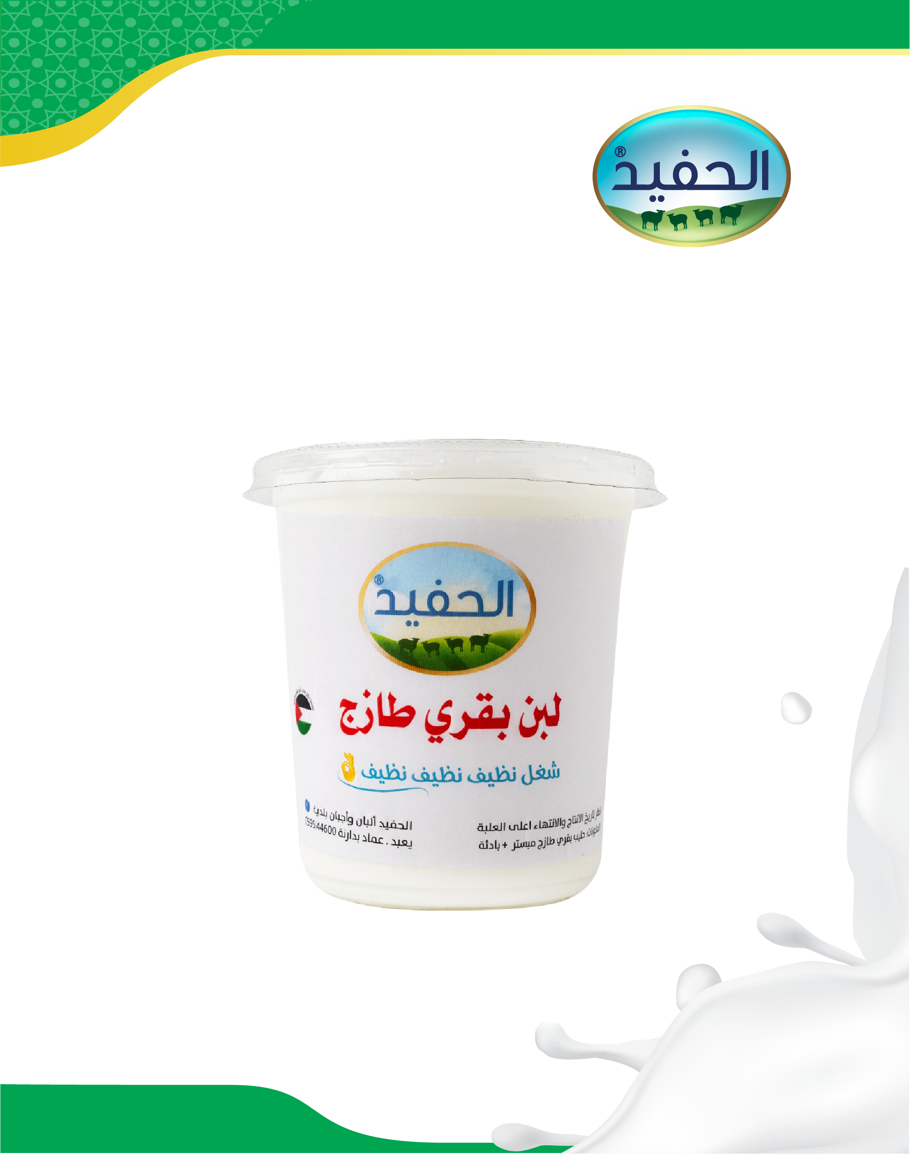 لبن بقري طازج 0.5 لتر - شركة الحفيد للألبان والمواد الغذائية