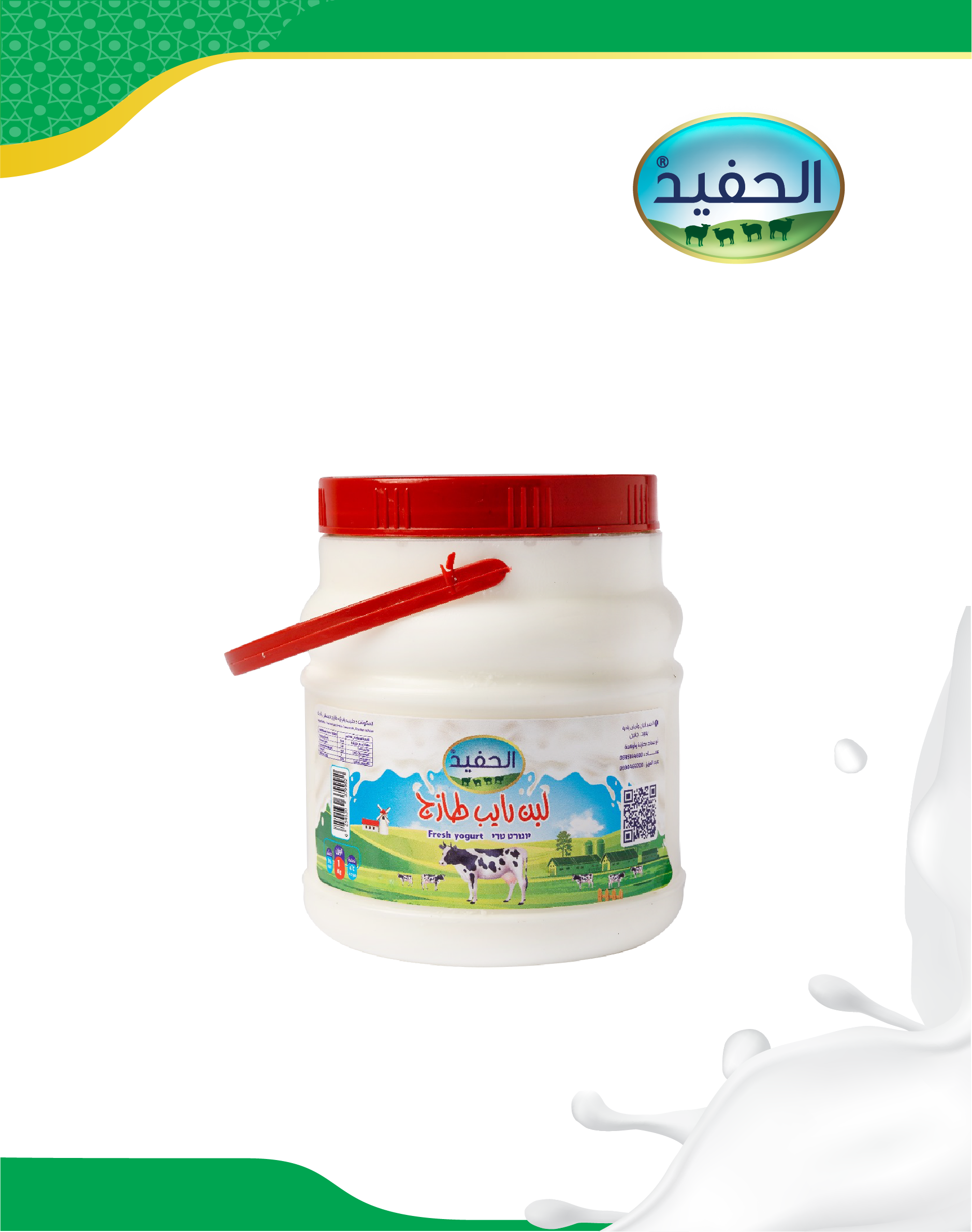 لبن رايب 1 لتر - شركة الحفيد للألبان والمواد الغذائية